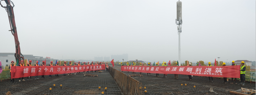 提前兩月，沙河大橋箱梁主體全線貫通